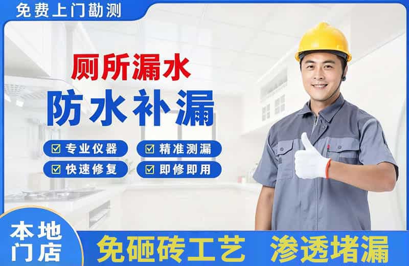 南川厕所漏水维修